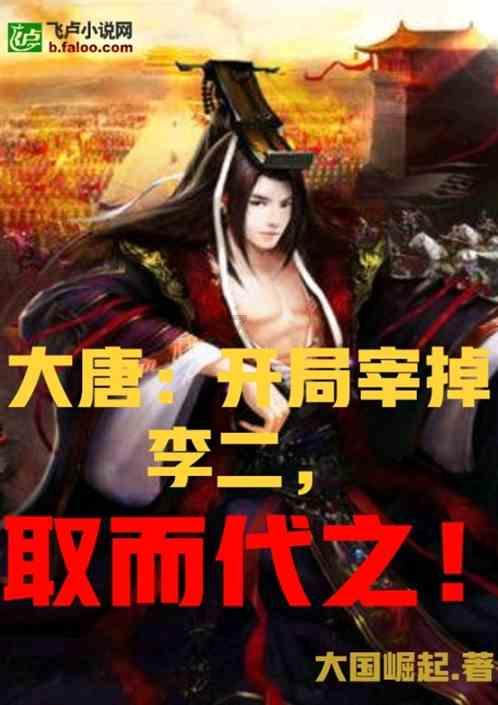 军阀把皇位托付给小舅子,后者去领旨,却发现宫里暗藏500刀斧手